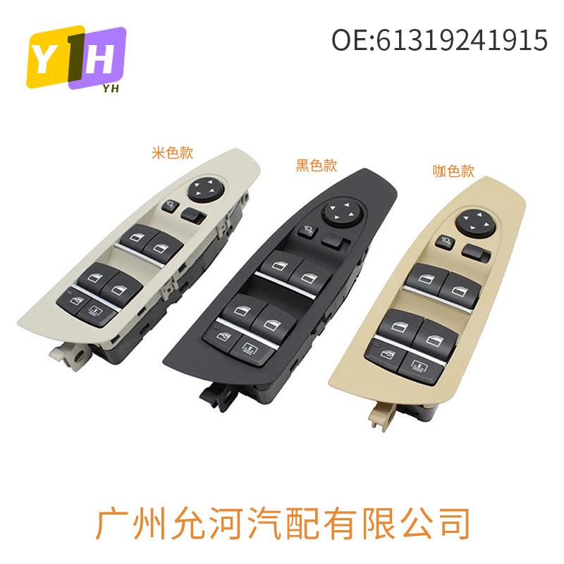 61319241915适用于11~15宝马7系汽车电动车窗玻璃升降器控制开关