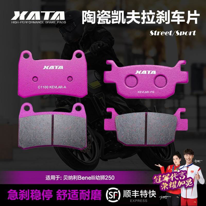 XATA陶瓷刹车片适用贝纳利Benelli幼狮250 TRK251 BJ250-18碟刹皮