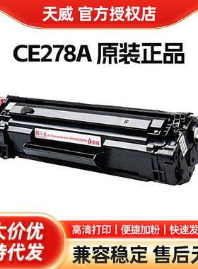 硒鼓适用于惠普HPCE278A MF4410 4420 P1560佳能328 4752硒鼓