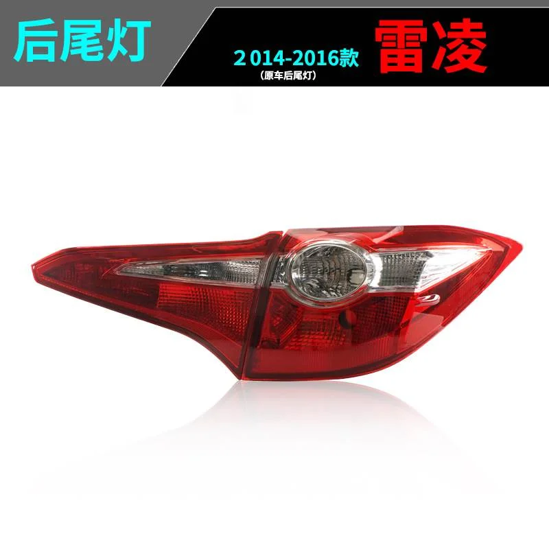 适用丰田新款14 15 16年款雷凌后尾灯 倒车刹车 汽车后灯罩半总成