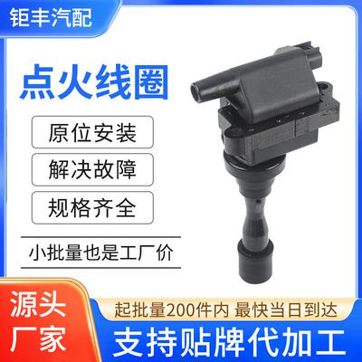 汽车点火线圈MD303922 88921339 C1046适用三菱蒙特罗铃木维特拉