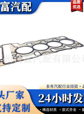 气缸盖垫片11127563412适用于宝马N46发动机X1 X3 Z4 E82 E87 E90