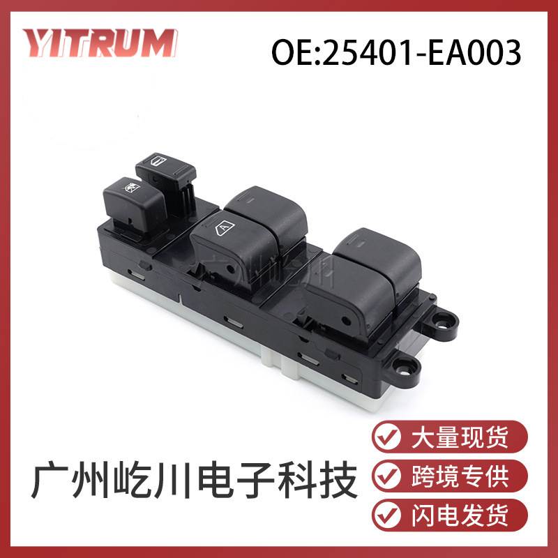 25401-EA003适用于05-12款日产XTERR汽车电动玻璃升降器 车窗开关