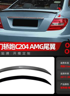 适用2011-2015奔驰C级Coupe轿跑C204 AMG尾翼定风翼外饰跨境改装