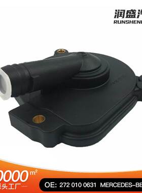 汽车废气阀 油水分离器盖 密封盖 适用于奔驰 2720100631