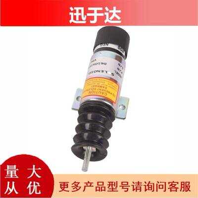 D610-A1V12/D610-C1V12电磁阀久保田D902/D1105/Z482熄火器熄火