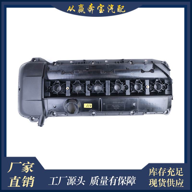适用于X5 E46 E39 E38 E53 M52 M54 阀盖气门室盖 11127512839