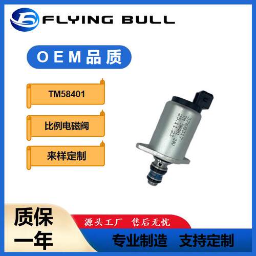 挖掘机电磁阀TM58401挖掘机液压泵电磁阀比例电磁阀3768317