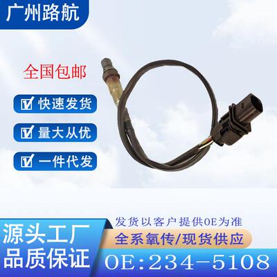 适用于福特F-1504.6L5.4L6.2LV8氧传感器234-5108234-5113