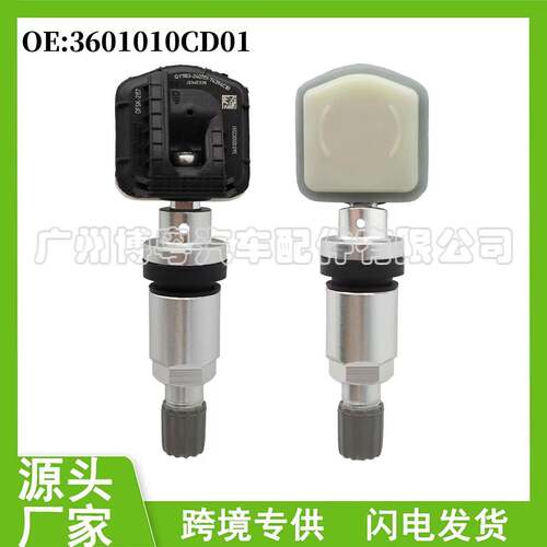 3601010CD01 适用于长安CS35CS55CS75逸动胎压传感器胎压监测器