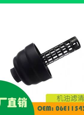 适用大众途锐奥迪 A4 A6 Q7 S4 机油滤清盖OE 06E115433