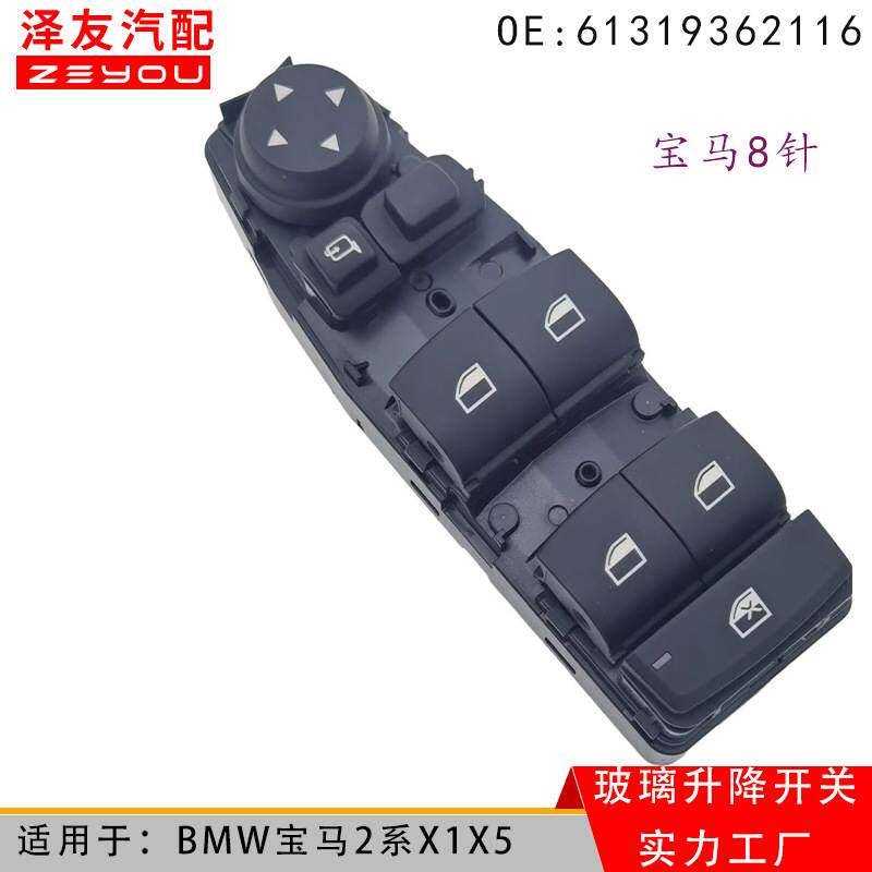 61319297349适用于汽车宝马X5F15X6F16玻璃升降器车窗控制开关