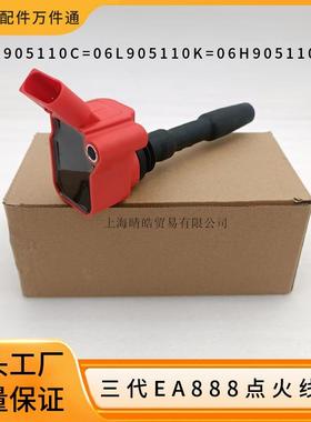 06H905110H 06K905110C适用奥迪大众三代EA888点火线圈06L905110K