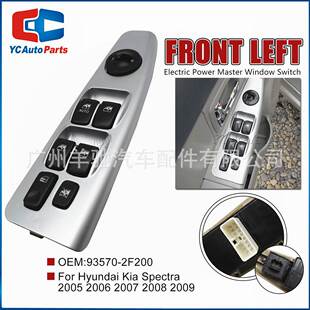 93570-2F200玻璃升降器总开关 车窗控制开关适用现代起亚Spectra