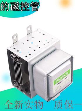 全新6片微波炉磁控管2M24FC-210A/0M75S/24FB-210A/2M219K