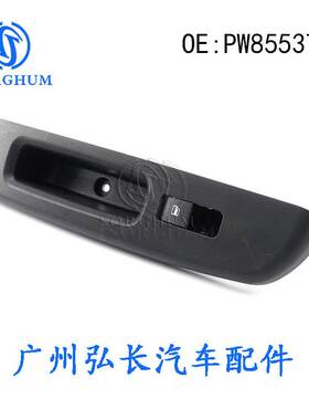 适用于汽车配件车窗控制调节玻璃开关 玻璃升降器 PW855377