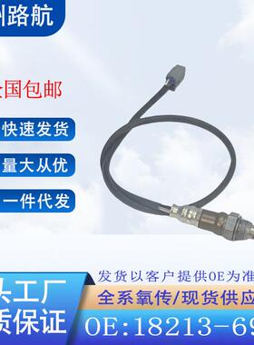 适用05-08款铃木北斗星K14B日立氧传感器18213-69J018213-69J10