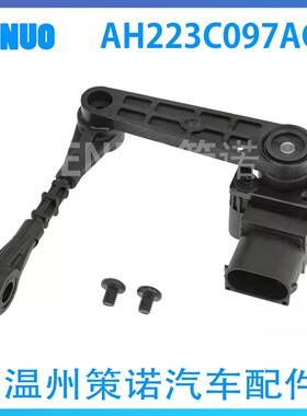 AH223C097ACLR013915LR023646汽车空气悬挂系统高度水平传感器