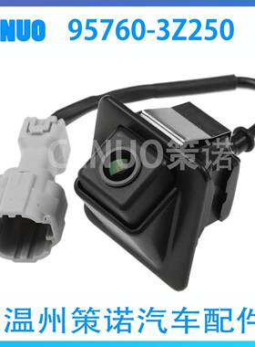 倒车摄像头95760-3Z250适用于2011-2014现代i40PDC停车辅助摄像头