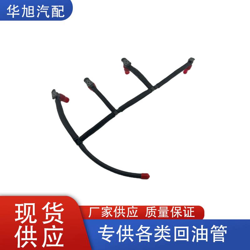 04L130235L适用于大众奥迪Campmob2016-2019 Crafter燃油回油管