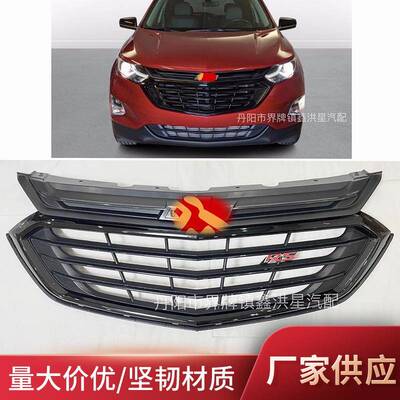 适用于雪佛兰探界者中网rs 2017-2020equinox grill全黑84212273