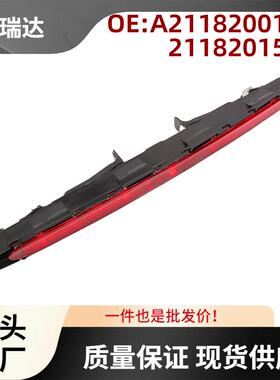 A2118200156适用奔驰W211E-Class第三刹车灯高位刹车灯