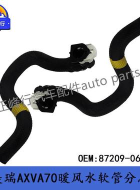 87209-0615018款CAMRY凯美瑞AXVA70/AXVH71暖风进水软管胶管
