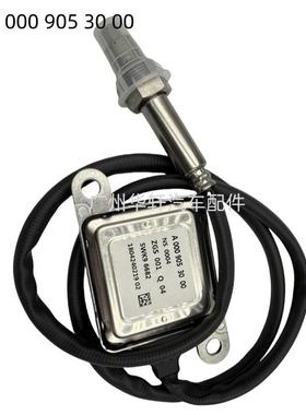 A0009053000 5WK96682 适用于奔驰 氮氧传感器NOX SENSOR