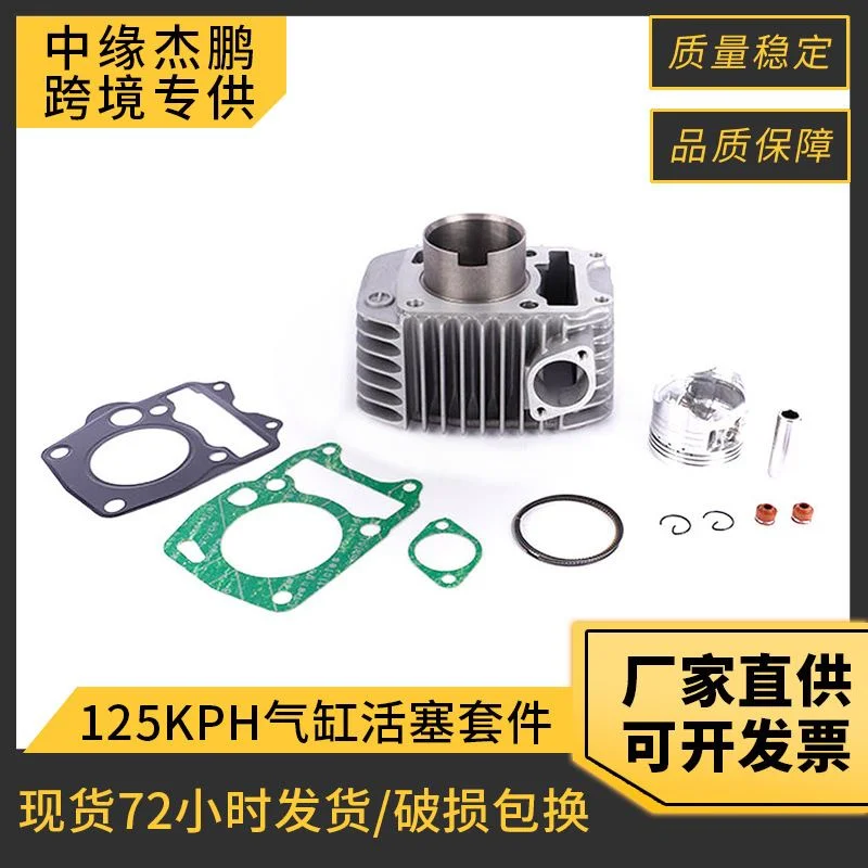 摩托车气缸配件 WAVE125套缸52.4mm威武125KPH气缸活塞套件