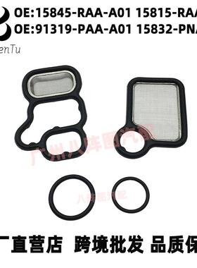 15815-RAA-A0215845-RAA-A01适用本田雅阁思域电磁阀滤网密封垫