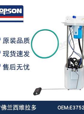 E3752M P76286M FG0907 SP6046M 19168879 西维拉多 燃油泵总成