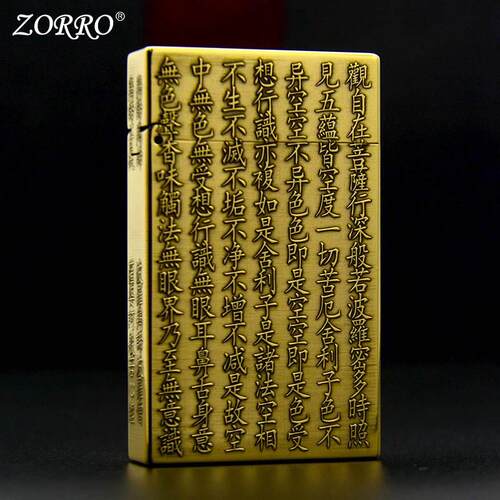 ZORRO佐罗凸刻般若心经552整铜雕刻黄铜钢音朗声煤油打火机礼