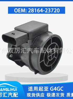 适用于起亚 空气流量计 28164-23720 2816423720