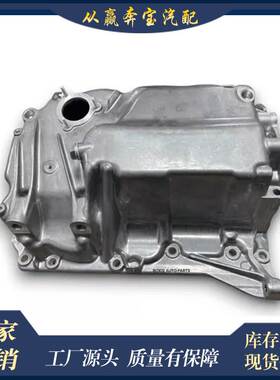 适用于 迷你 F54/F55/F56F57/F60 发动机油底壳 11138611689