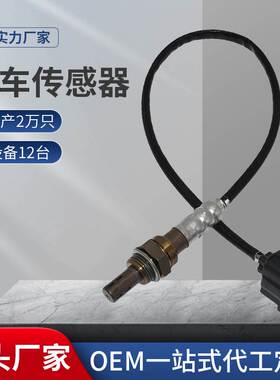 汽车氧传感器适用于克莱斯勒 汽车传感器56029049AA