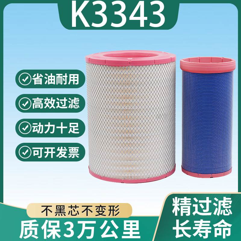 K3343PU空气滤芯江淮格尔发 大运 N8V牵引车540重卡430马力空滤