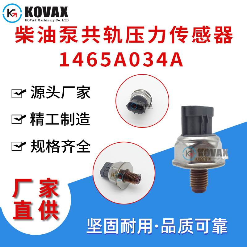 45PP3-1柴油泵共轨压力传感器1465A034A 8C1Q9D280AA挖掘机配件