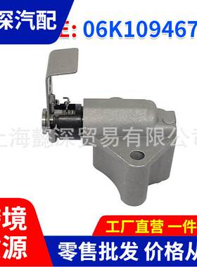 适用于大众奥迪正时涨紧器链条涨紧器 06K109467P