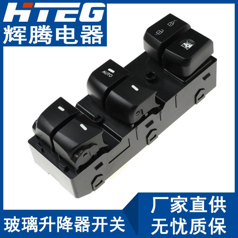 适用于现代朗动汽车电动车窗控制开关玻璃升降器开关93570-4V000