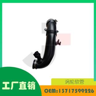 13717599226 适用宝马MINI COOPER 空气导管涡轮增压管OE