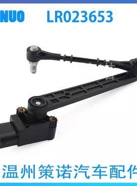 LR010802车身高度传感器LR023653 AH425A955AC适用路虎揽胜