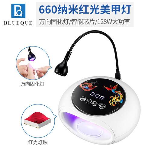 660nm红光美甲灯128W光疗机带大功率万向UV固化灯LED指甲油胶烤灯