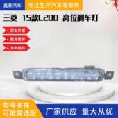 三菱 2022款 L200 适用于 TRITON 2015 尾门刹车灯 8334A159