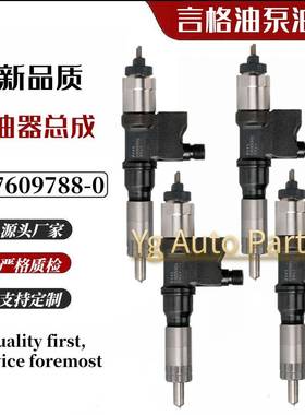 8-97609789-4 8-97609788-0 8-98284393-0 8-97600666-0 喷油器