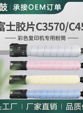 适用富士胶片C3570粉盒C4570/C5570/C6570/C7070碳粉CT203582墨粉