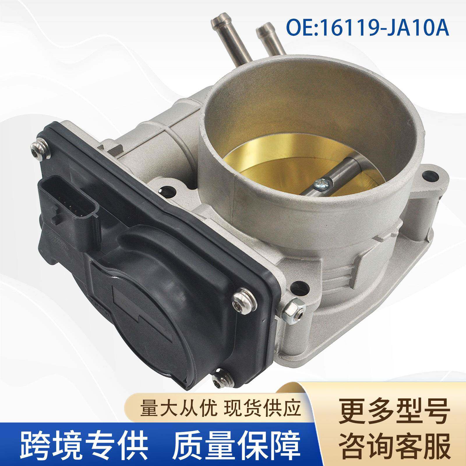 16119-JA10A汽车节气门总成16119-JA10B适用于日产
