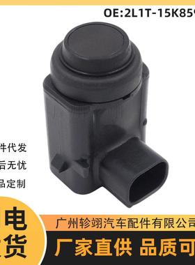 2L1T-15K859-AA适用于Ford福特汽车PDC Parking Sensor倒车雷达