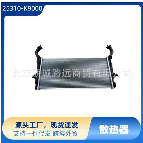 25310K9000 25310-K9000 散热器适用于现代起亚汽车配件