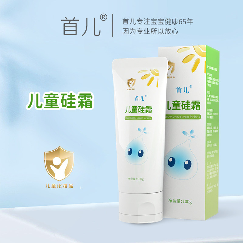 首儿儿童硅霜 100g (2支装)二甲硅油乳膏无激素无香精儿童宝宝