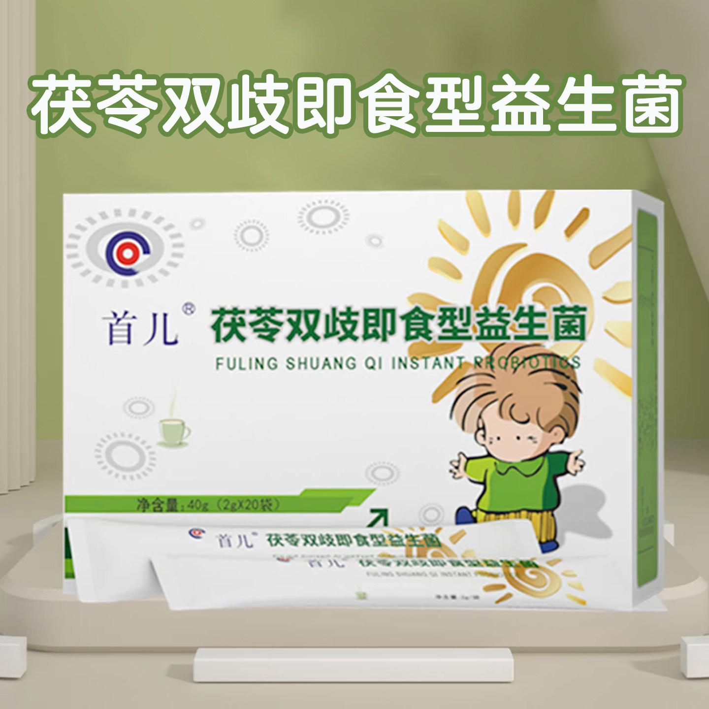 首儿茯苓双岐益生菌鼠李糖乳双歧杆菌儿童成人冲剂敏爸爸推荐5盒